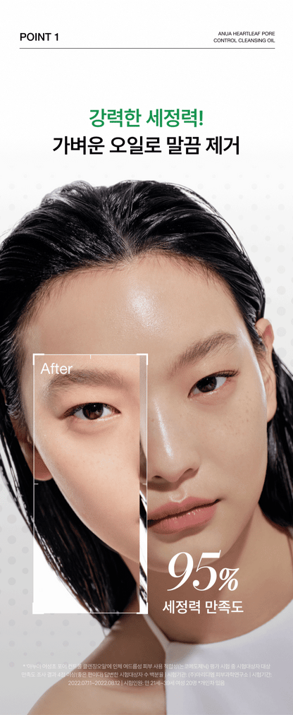 Anua - Heartleaf Pore Control Cleansing Oil 200ml (1+1)