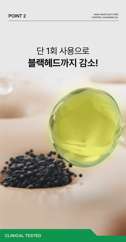 Anua - Heartleaf Pore Control Cleansing Oil 200ml (1+1)