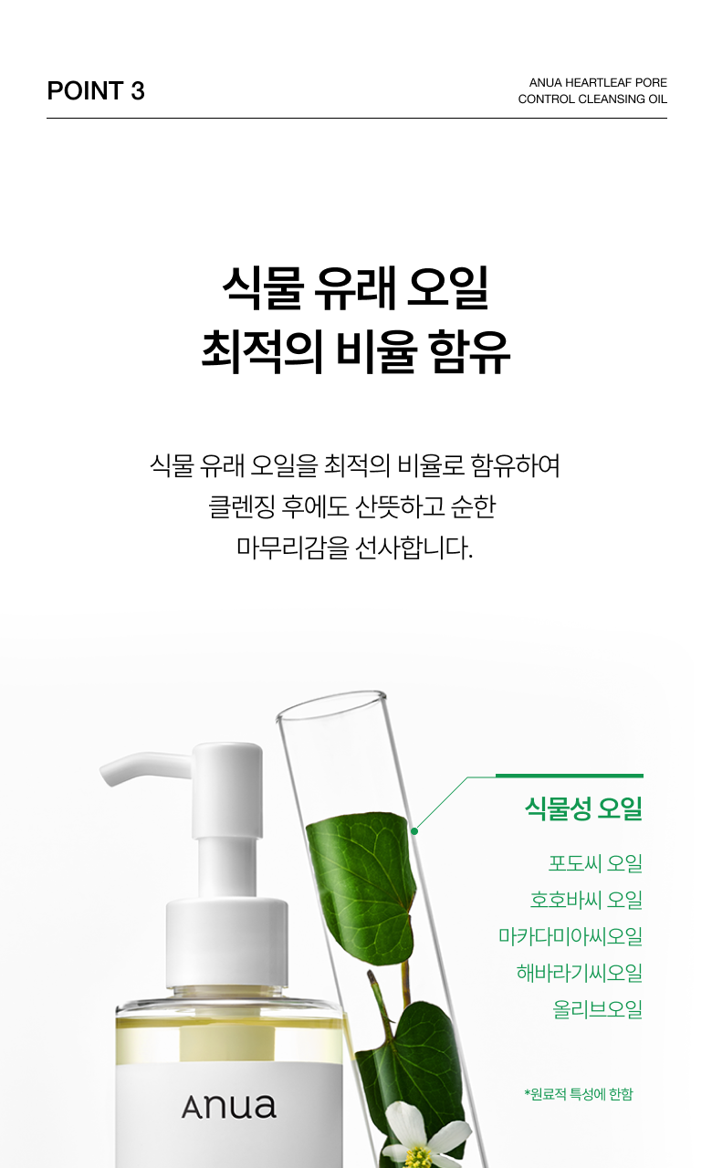 Anua - Heartleaf Pore Control Cleansing Oil 200ml (1+1)