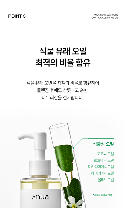 Anua - Heartleaf Pore Control Cleansing Oil 200ml (1+1)