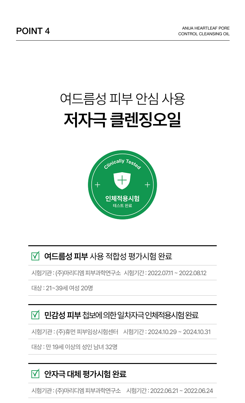 Anua - Heartleaf Pore Control Cleansing Oil 200ml (1+1)