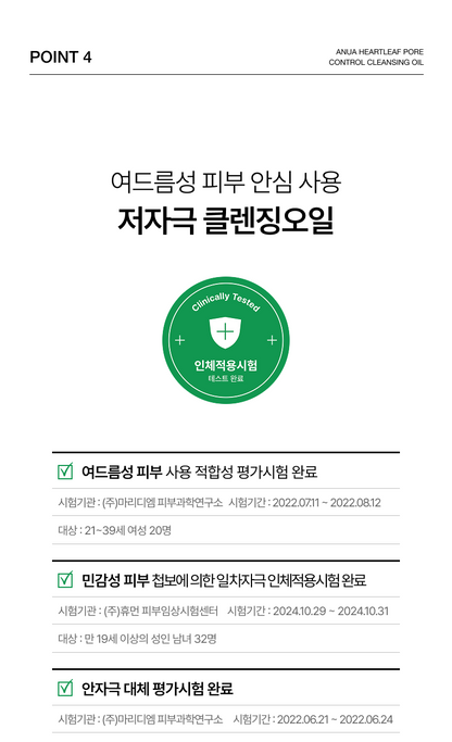 Anua - Heartleaf Pore Control Cleansing Oil 200ml (1+1)