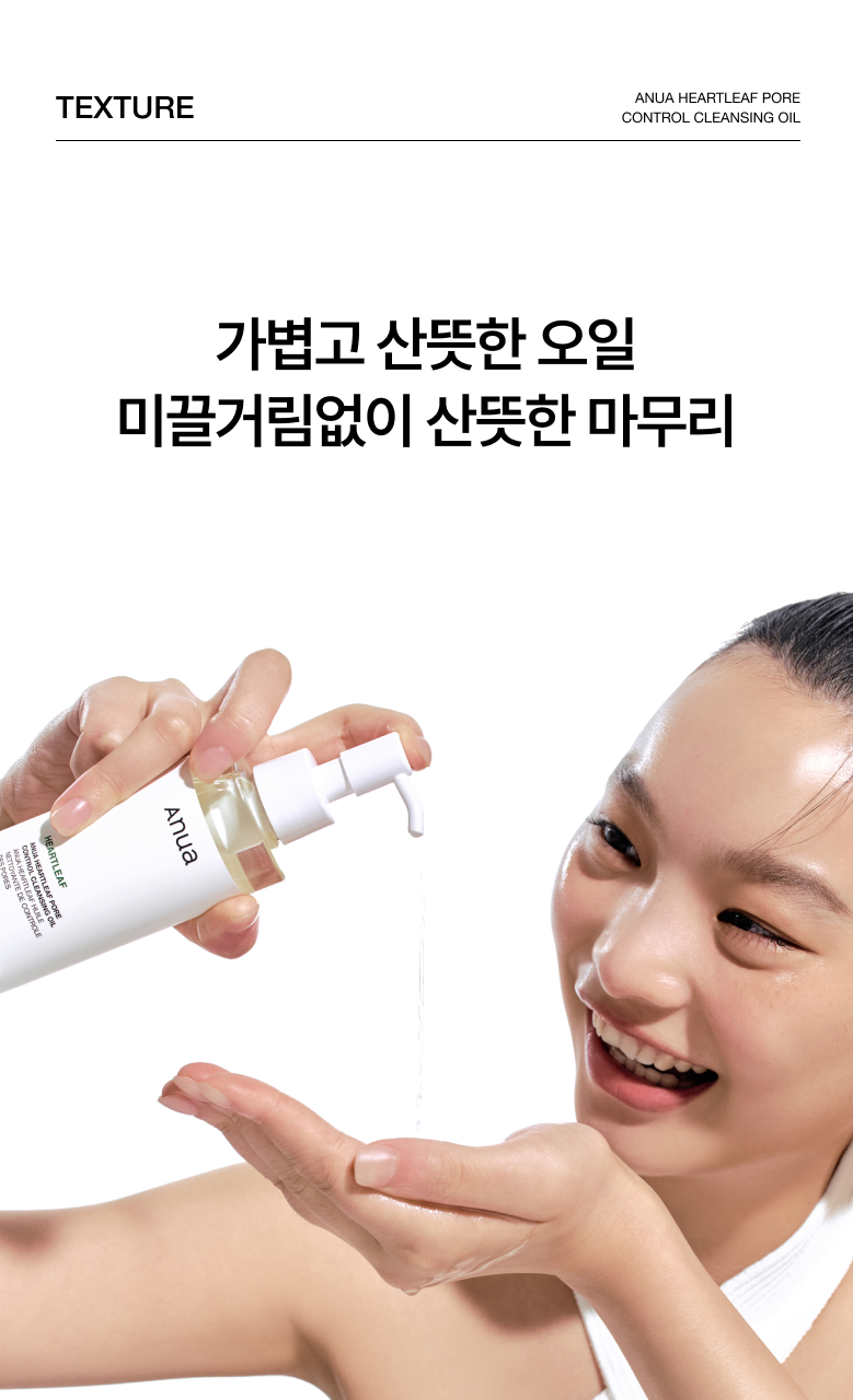 Anua - Heartleaf Pore Control Cleansing Oil 200ml (1+1)