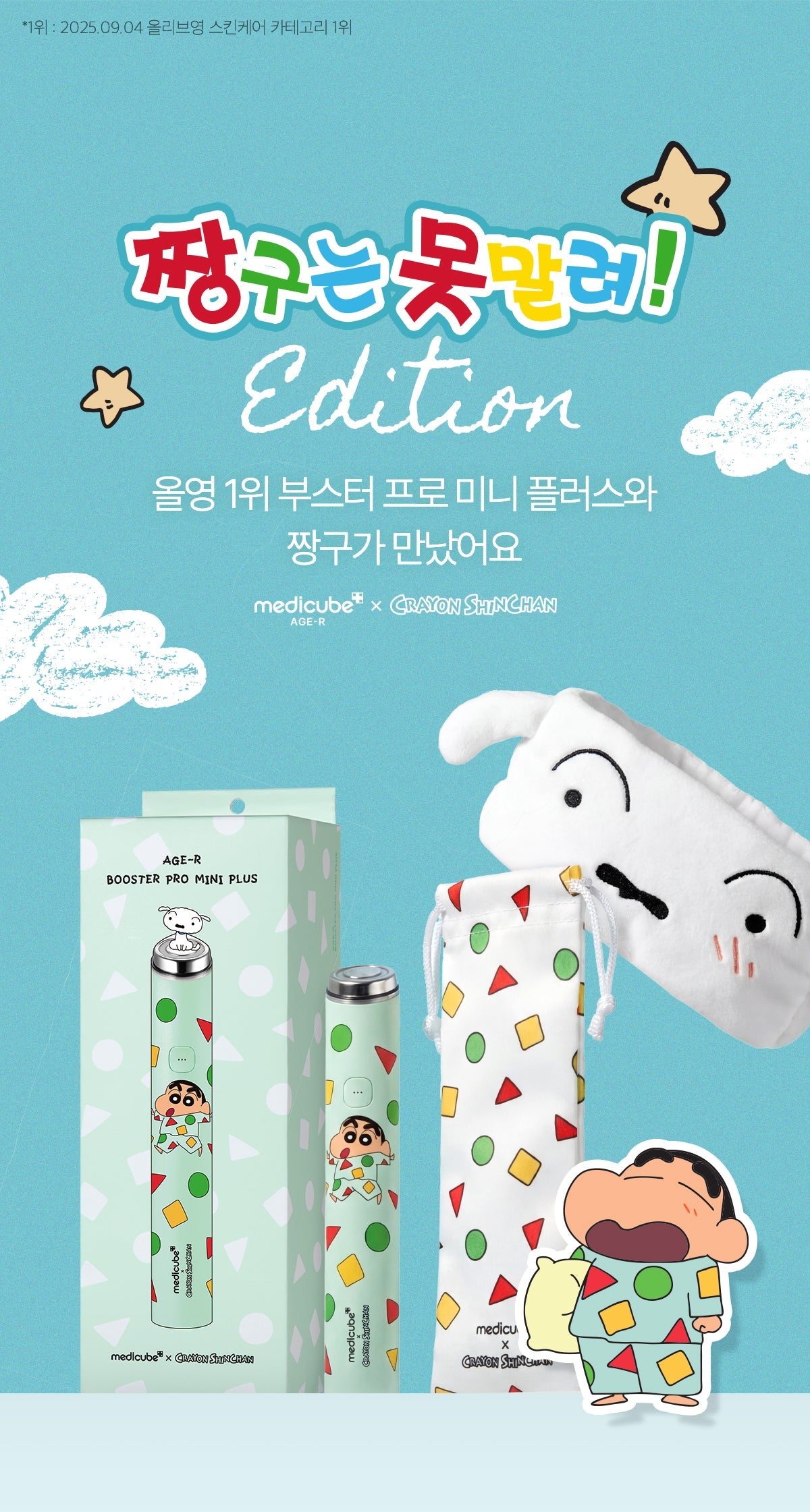 Medicube - Booster Pro Mini Plus Crayon Shin-chan Edition