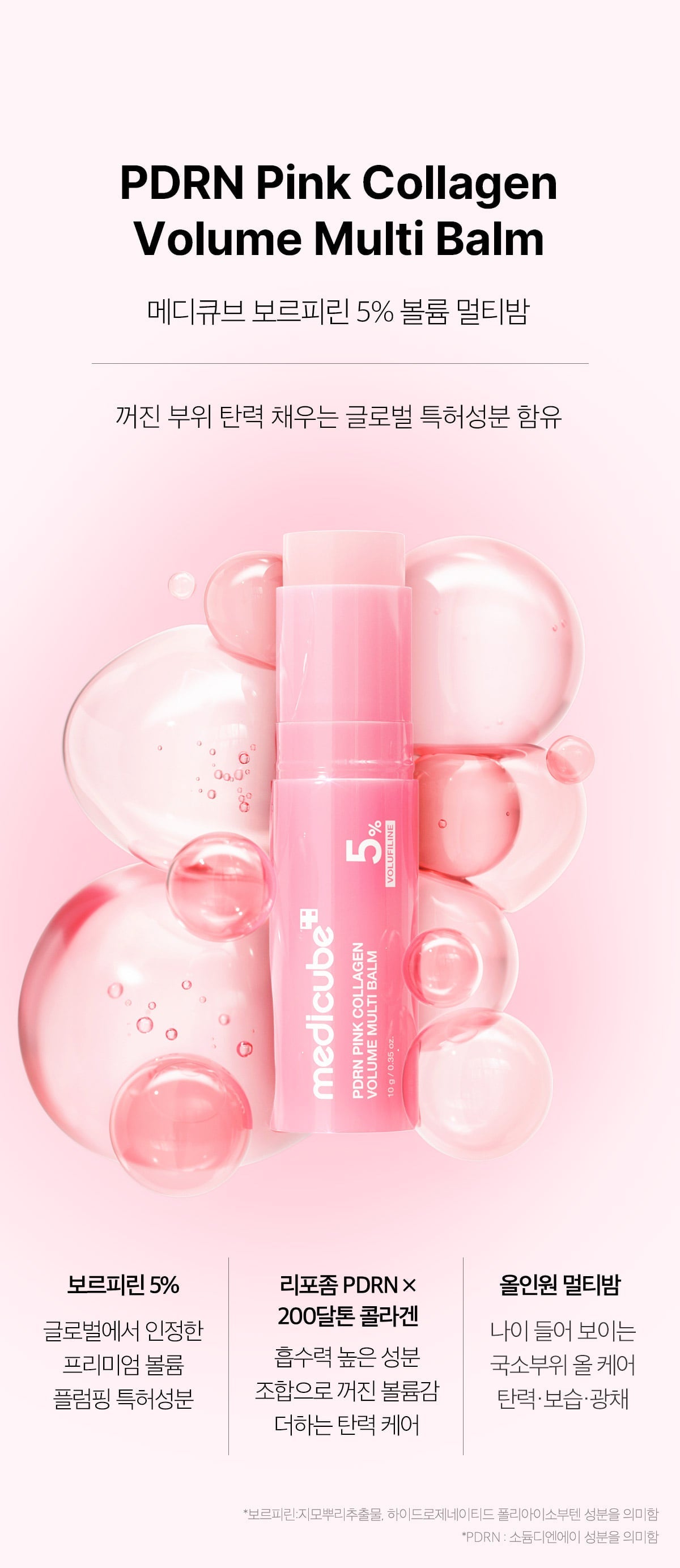 Medicube - PDRN Pink Collagen Volume Multi Balm