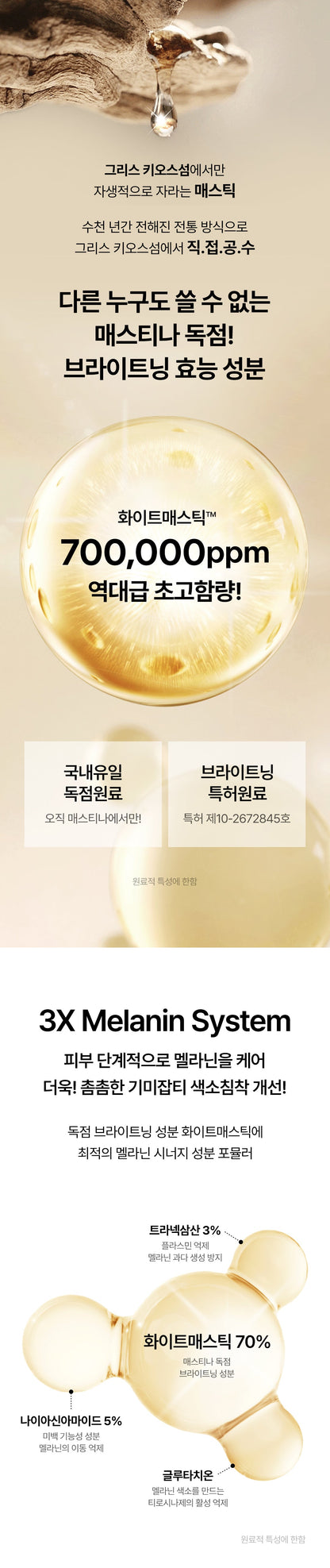 Mastic Perfect Ampoule