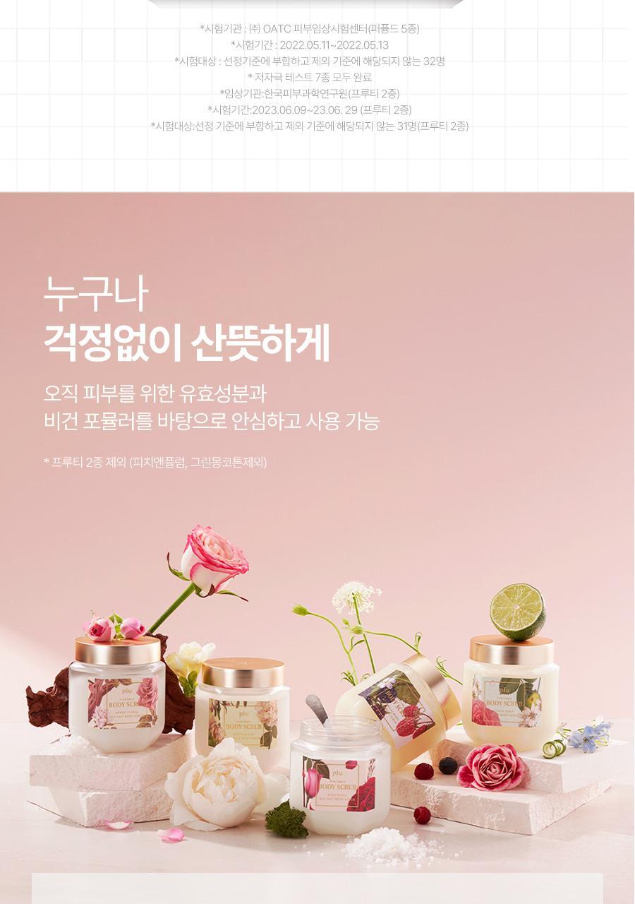 plu Perfume Body Scrub (HELLO KITTY Edition)