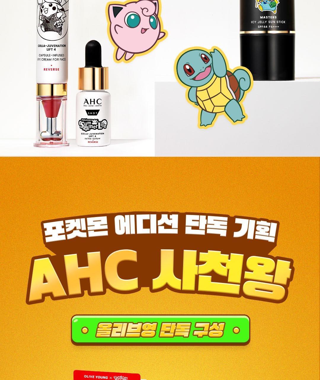 AHC - Masters Aqua Rich Sun Cream 50ml (1+1) (+ Pikachu Pin Mirror) (Pokémon Collaboration)
