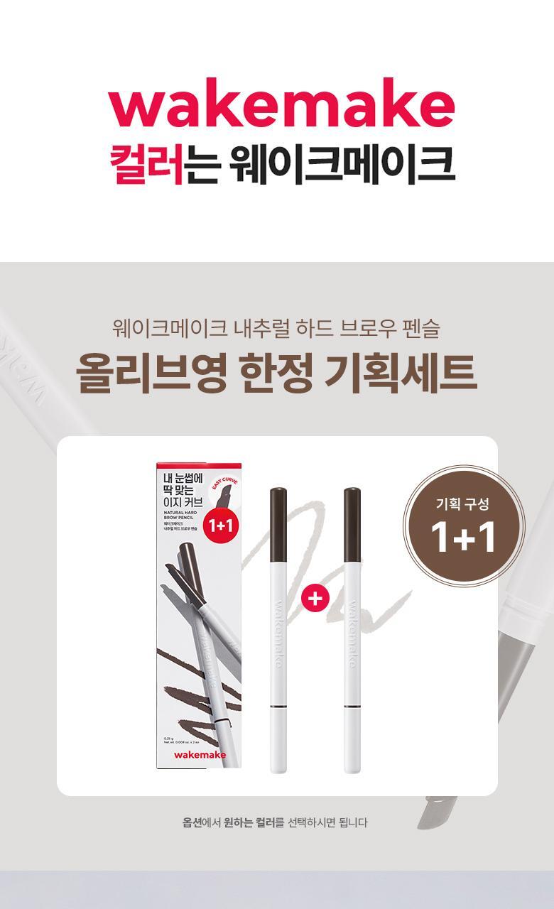 WAKEMAKE - Natural Hard Brow Pencil (1+1) (Hello Kitty Black Edition)