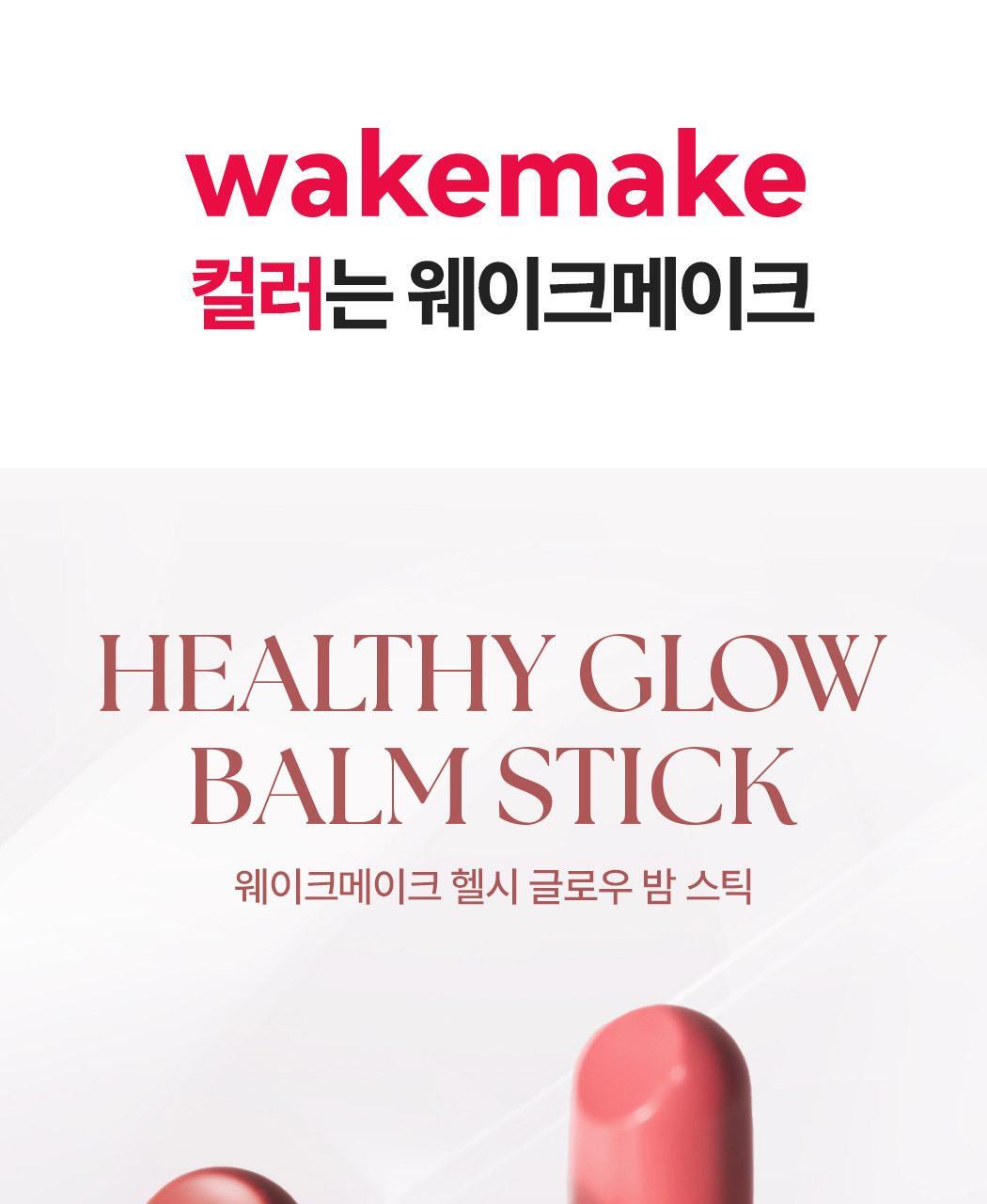 WAKEMAKE - Healthy Glow Balm Stick (Hello Kitty Black Edition)