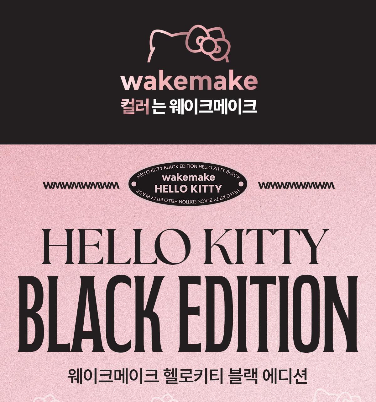 WAKEMAKE - Any Proof Eyeliner (3 Colors) (1+1) (Hello Kitty Black Edition)