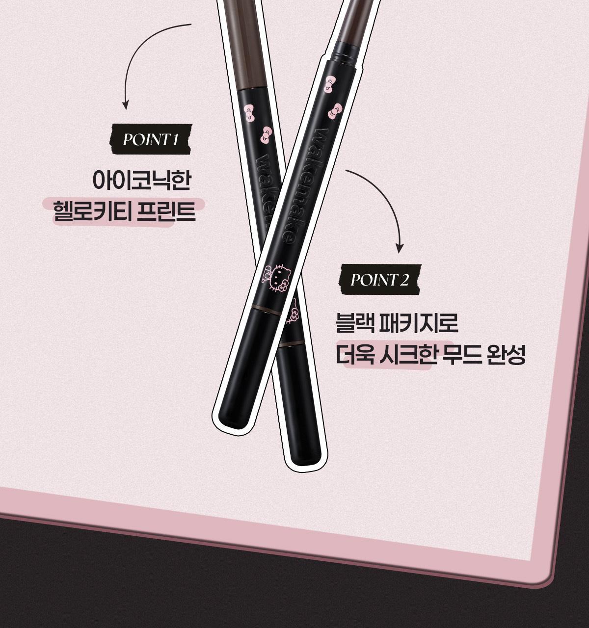 WAKEMAKE - Natural Hard Brow Pencil (1+1) (Hello Kitty Black Edition)