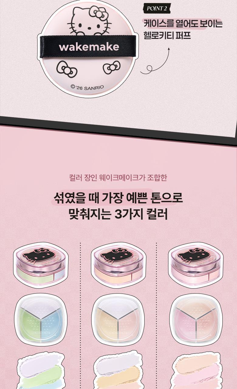 WAKEMAKE - Stay Fixer Multi Color Powder (Hello Kitty Black Edition)