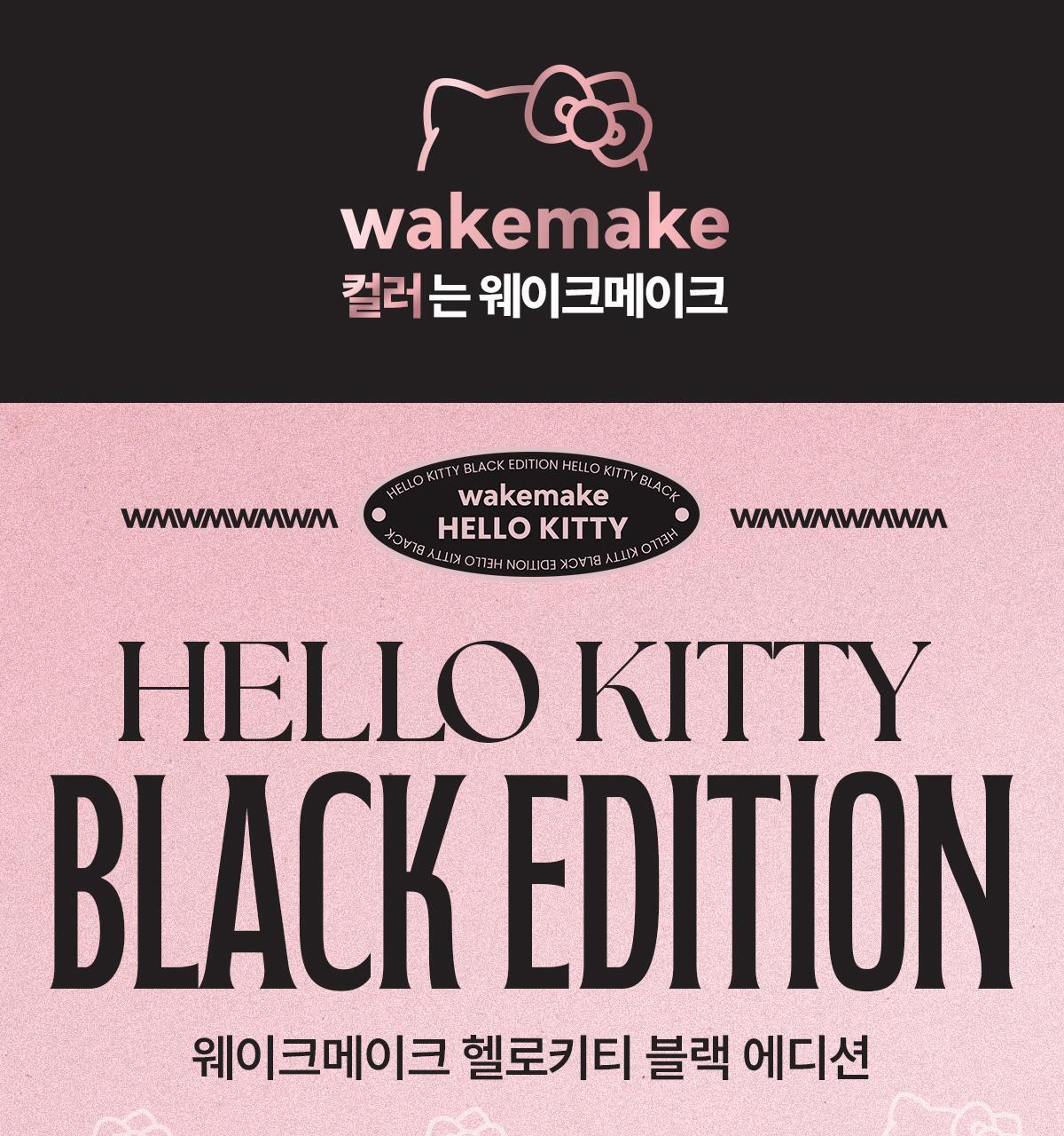 WAKEMAKE - Water Glow Coating Balm (Hello Kitty Black Edition)