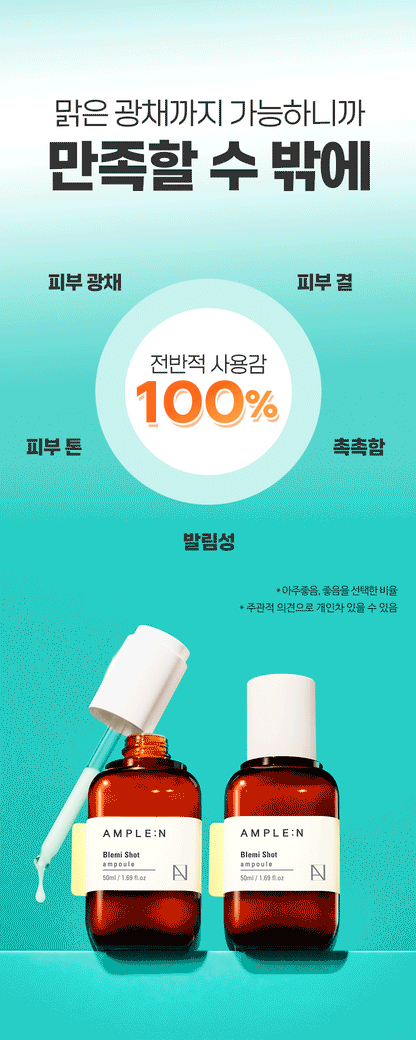 AMPLE:N - Blemi Shot Ampoule 50ml (1+1)