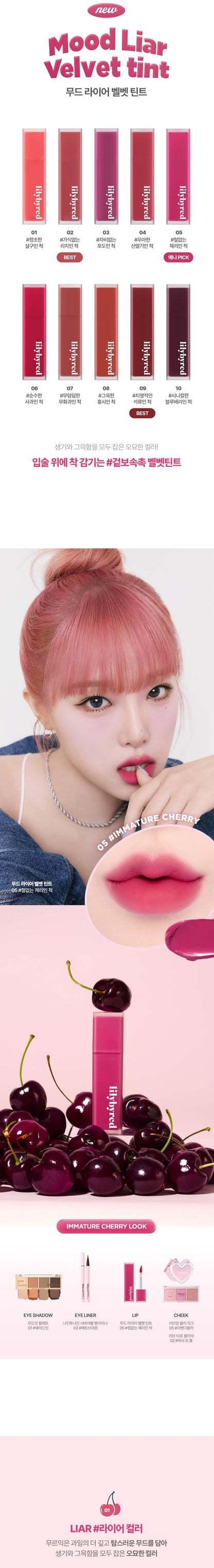 lilybyred - Mood Liar Velvet Tint (10 Colors)