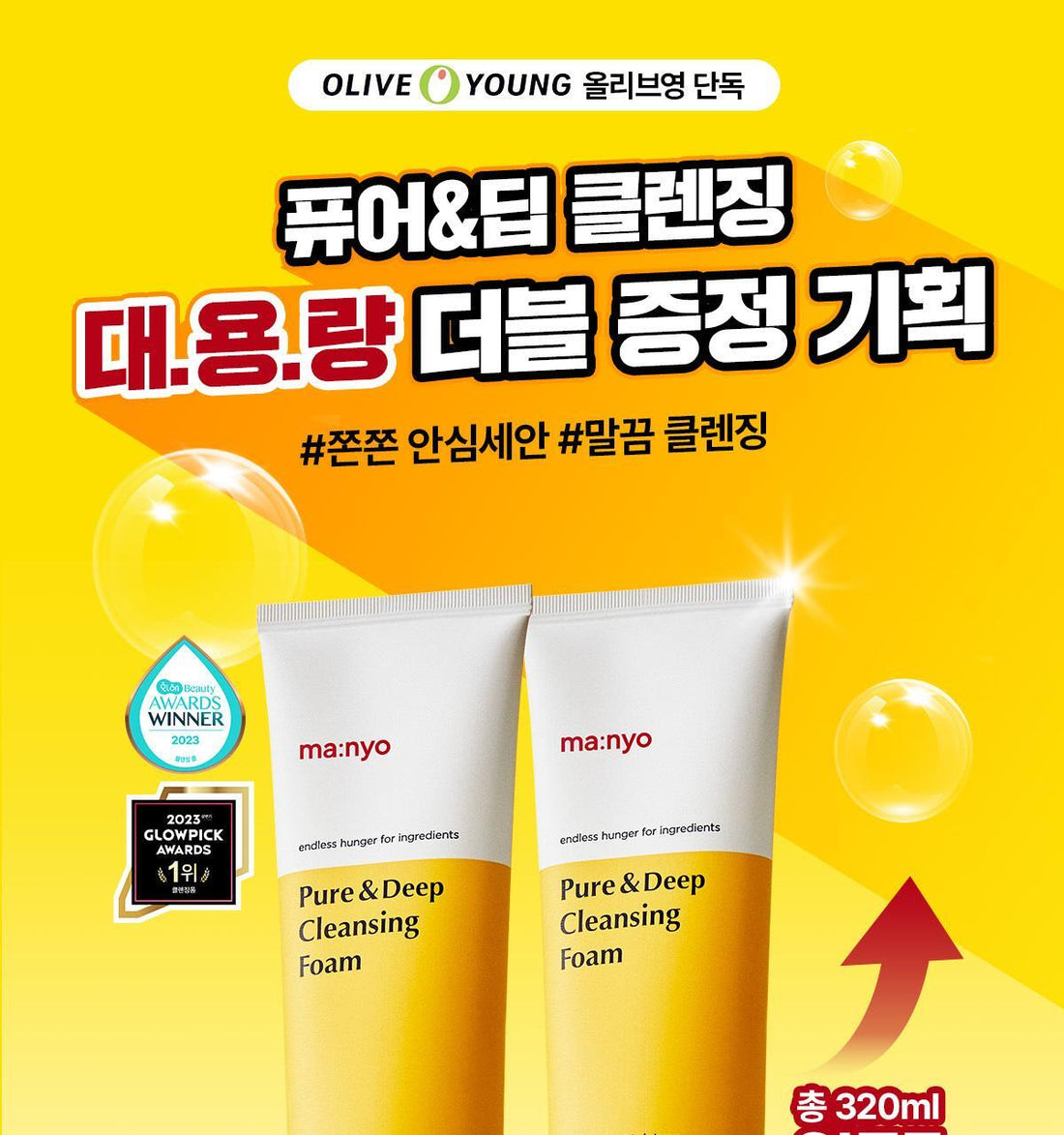 ma:nyo - Pure &amp; Deep Cleansing Foam 160ml (1+1)