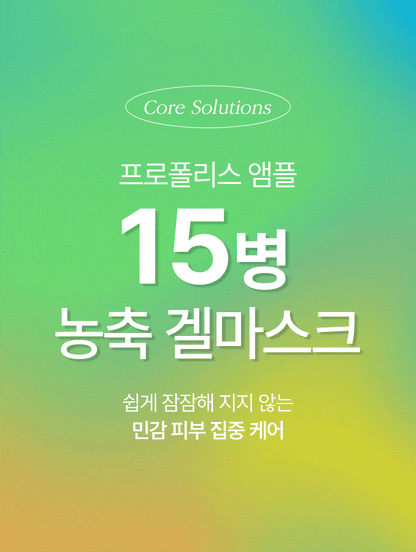 AIDA - Propolis Biome Mask Calming Energy (5 Sheets)