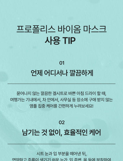 AIDA - Propolis Biome Mask Calming Energy (5 Sheets)