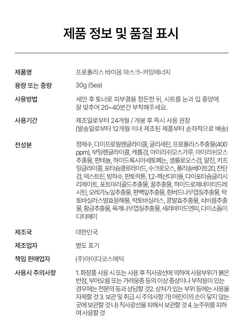 AIDA - Propolis Biome Mask Calming Energy (5 Sheets)