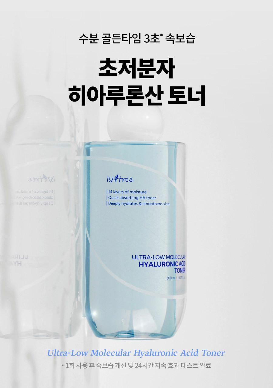 ISNTREE - Ultra-Low Molecular Hyaluronic Acid Toner 300ml (NCT JAEMIN Pick)