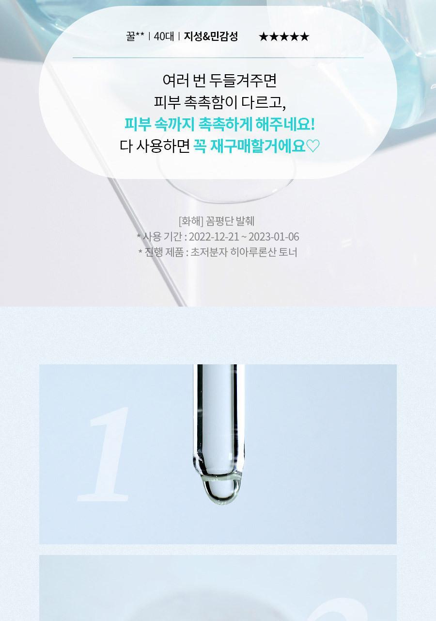 ISNTREE - Ultra-Low Molecular Hyaluronic Acid Toner 300ml (NCT JAEMIN Pick)