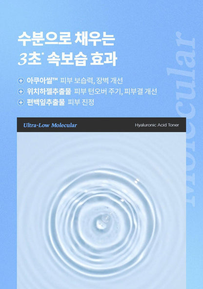 ISNTREE - Ultra-Low Molecular Hyaluronic Acid Toner 300ml (NCT JAEMIN Pick)