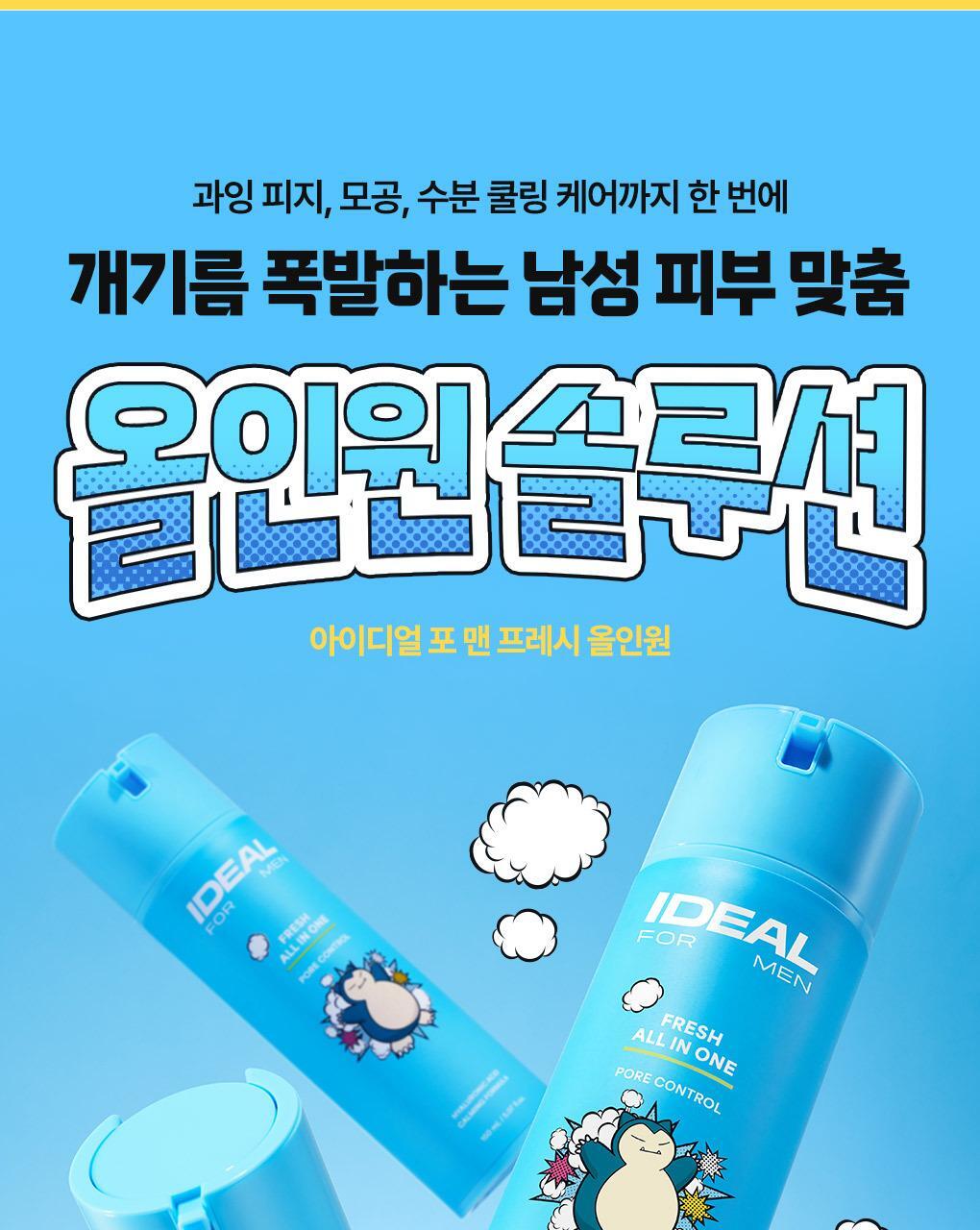 IDEAL FOR MEN - Fresh All-in-One 150ml + 50ml + Snorlax Mouse Wrist Rest (Pokémon Collaboration)