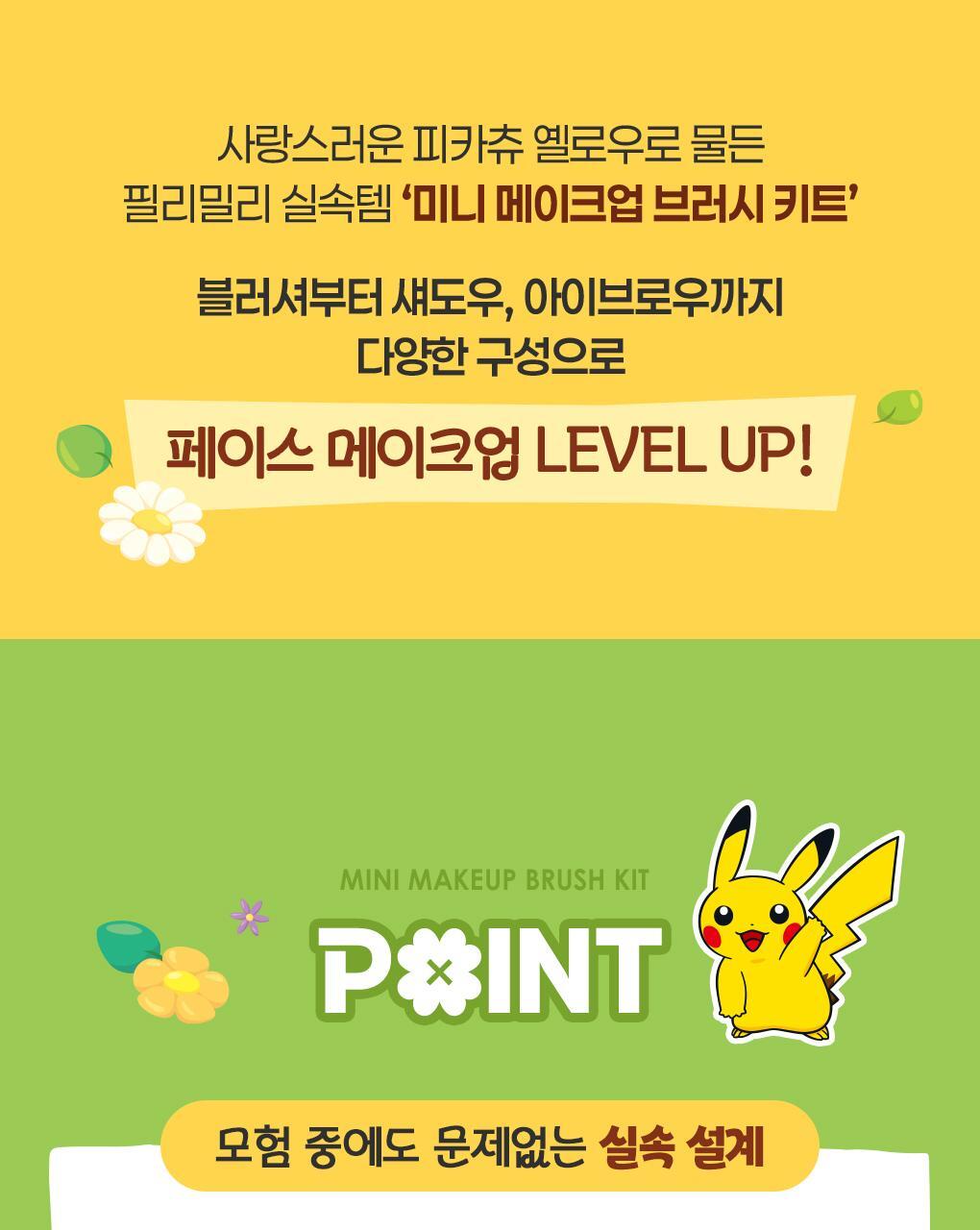 Fillimilli - Mini Make Up Brush Kit 5ea (Pokémon Collaboration)