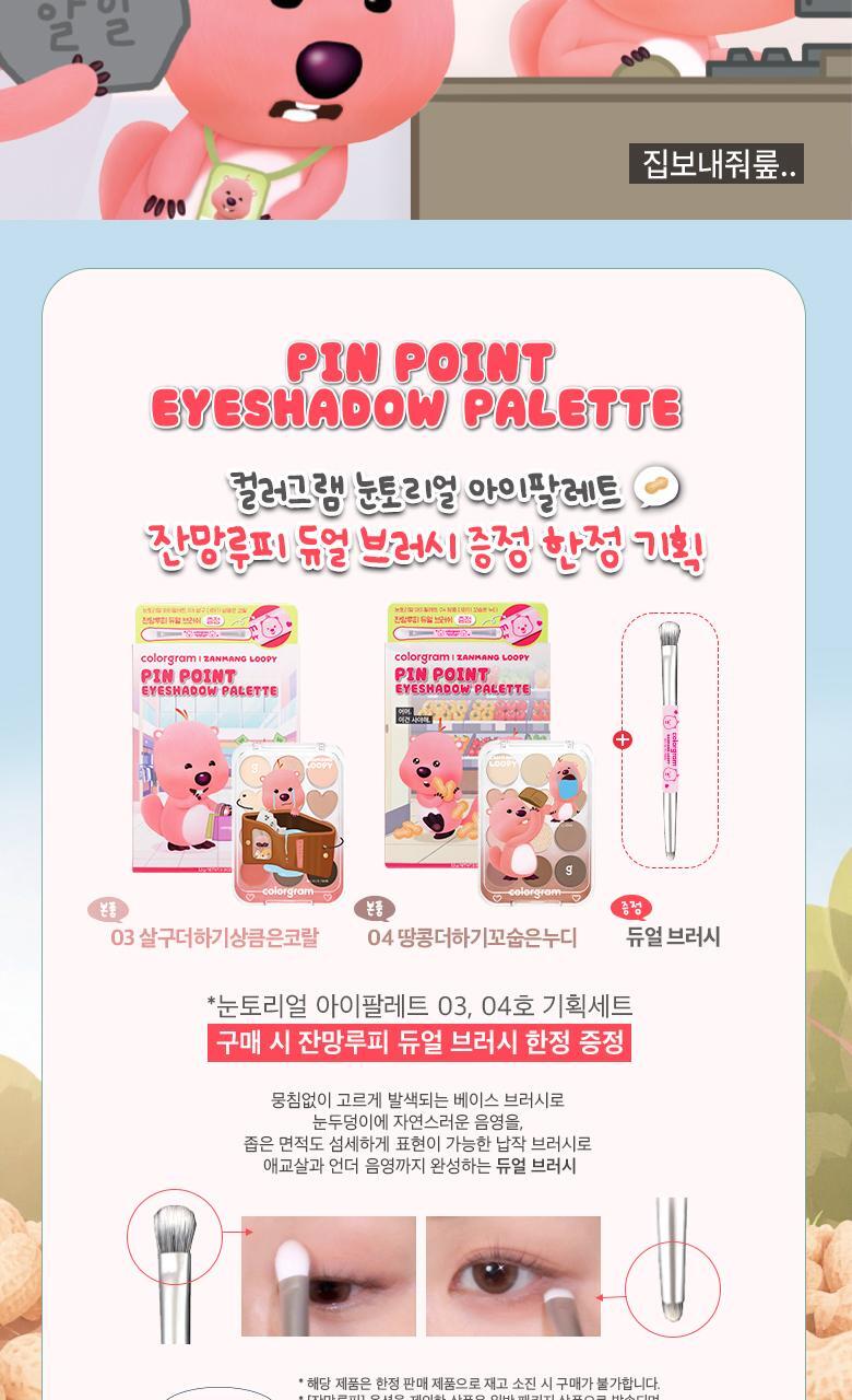 Pin Point Eyeshadow Palette (Zanmang Loopy Edition)