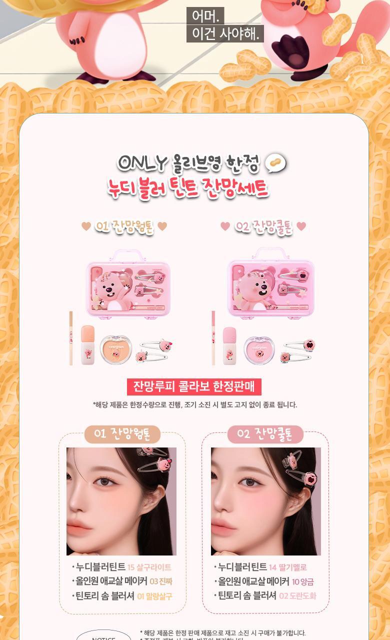 COLORGRAM Nude Blur Tint Zanmang Set (Zanmang Loopy Edition)