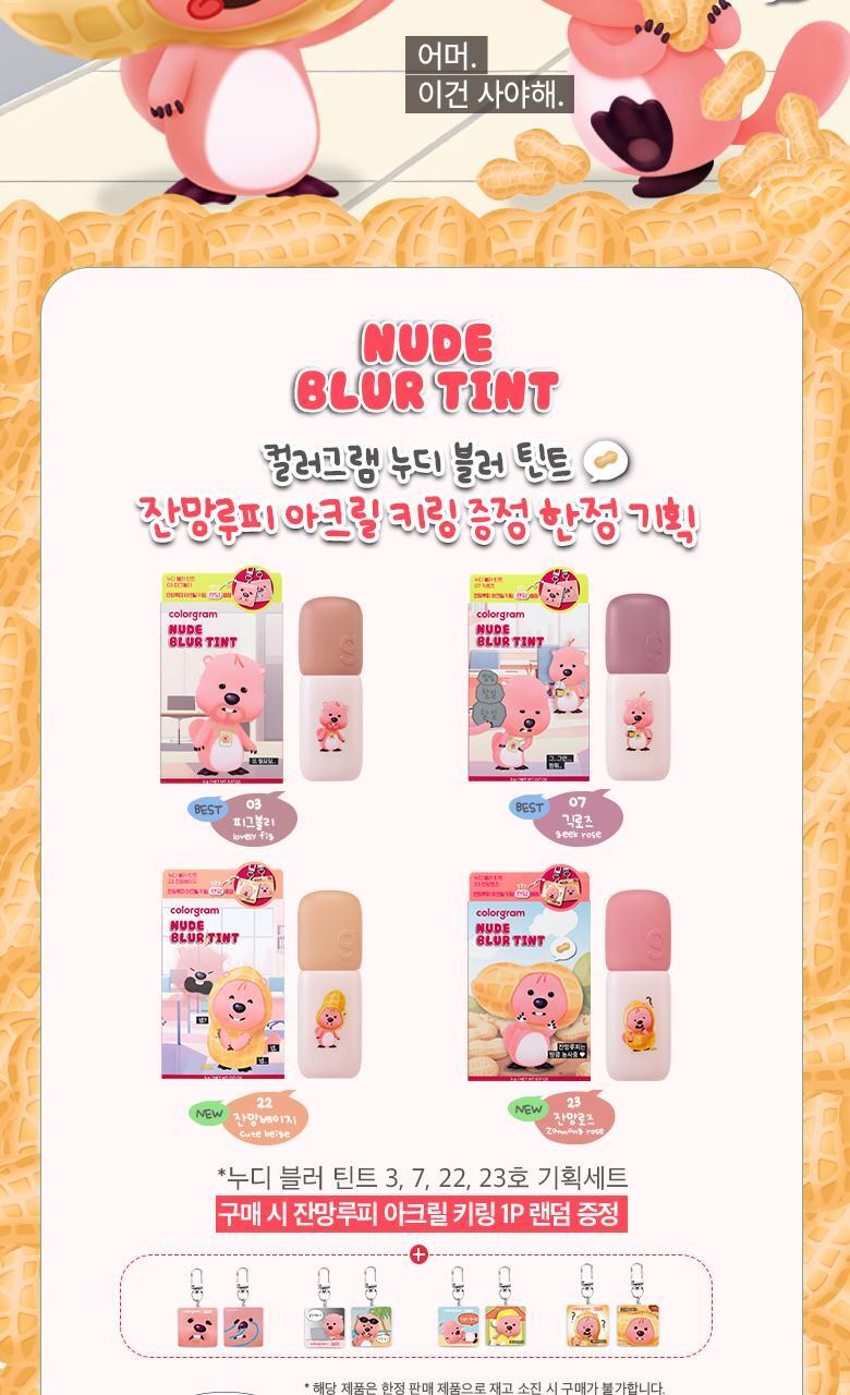 COLORGRAM Nude Blur Tint (Zanmang Loopy Edition)