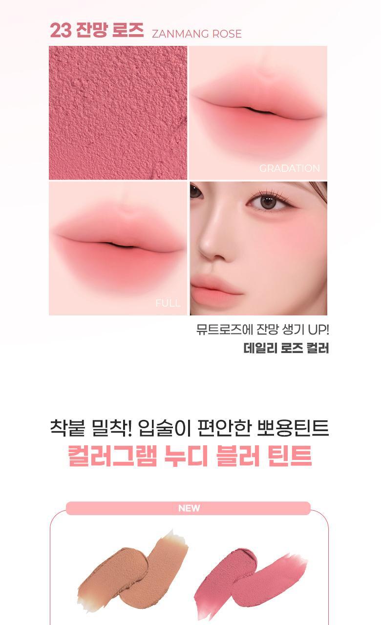 COLORGRAM Nude Blur Tint (Zanmang Loopy Edition)