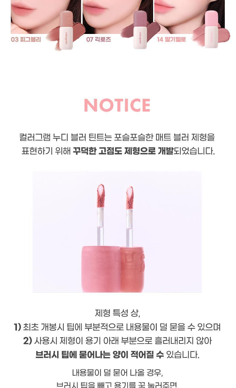 COLORGRAM Nude Blur Tint (Zanmang Loopy Edition)