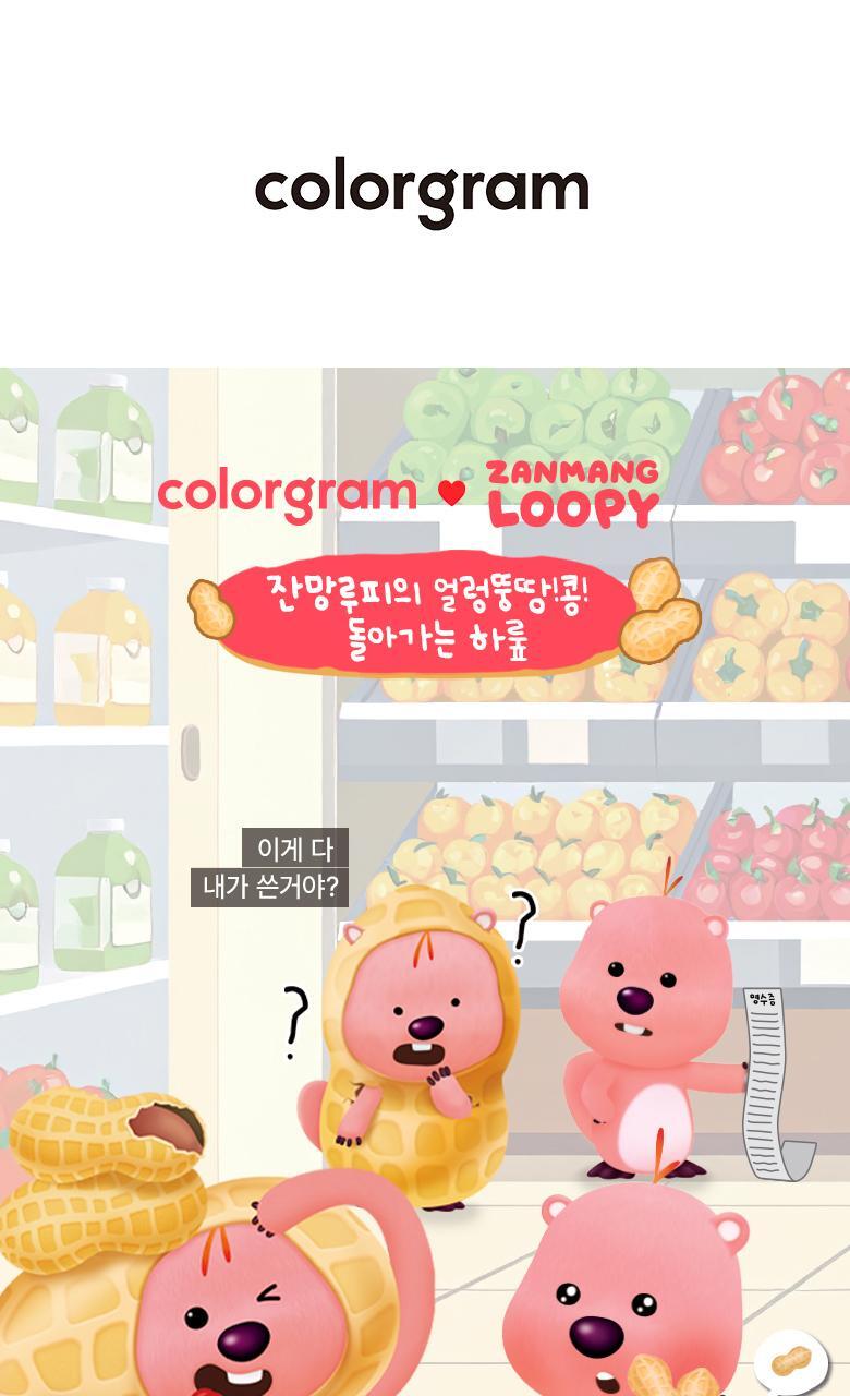 COLORGRAM Fruity Glass Tint Milk (Zanmang Loopy Edition)