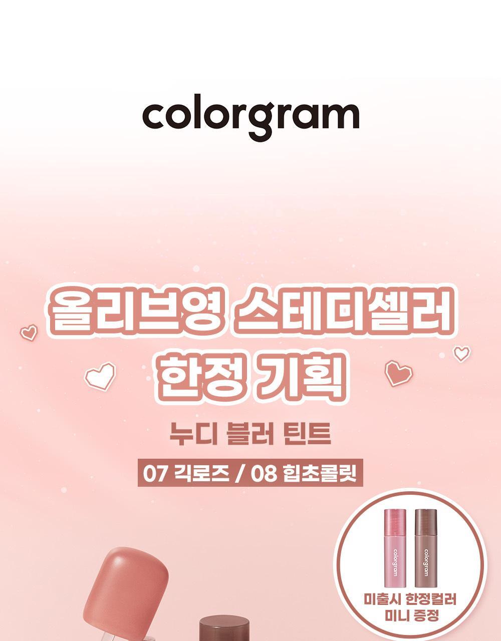 COLORGRAM - Nude Blur Tint (27 Colors) + Unreleased Color Mini Tint