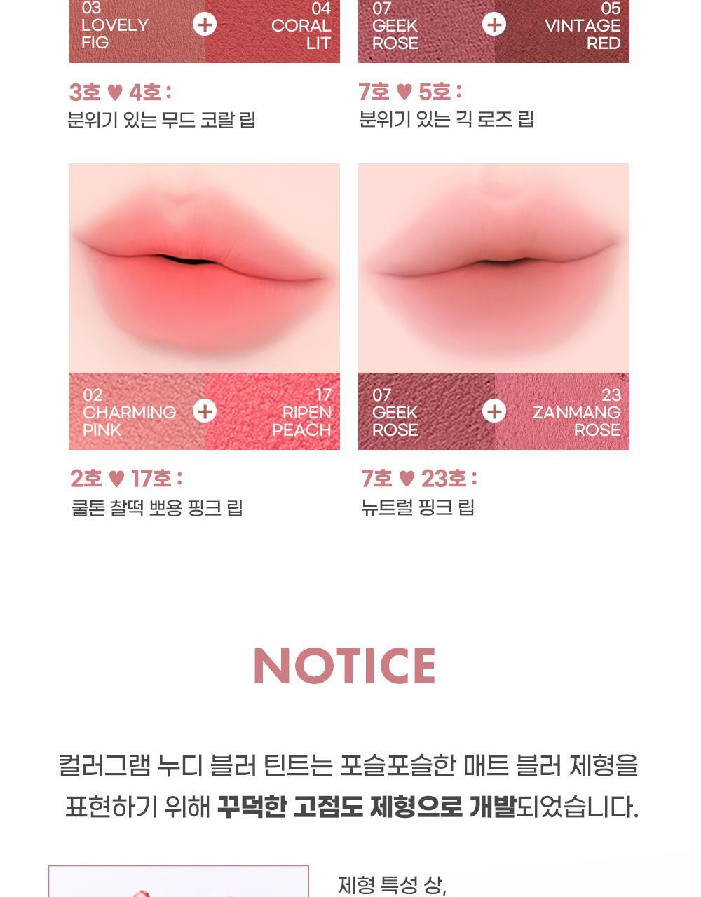 COLORGRAM - Nude Blur Tint (27 Colors) + Unreleased Color Mini Tint
