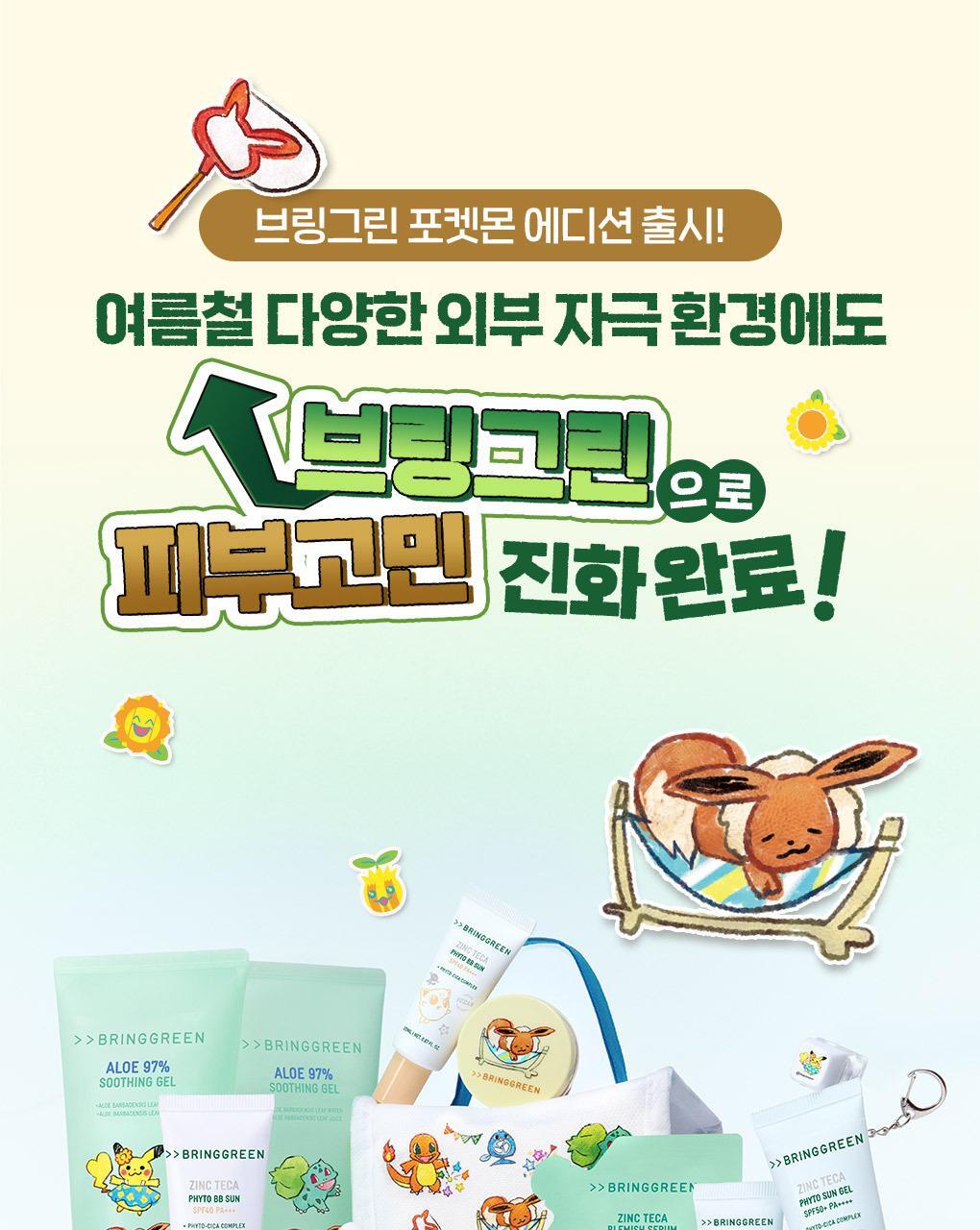 BRINGGREEN - Zinc Teca Trouble Serum 25ml x 2ea + Pokémon Cooler Bag (Pokémon Collaboration)