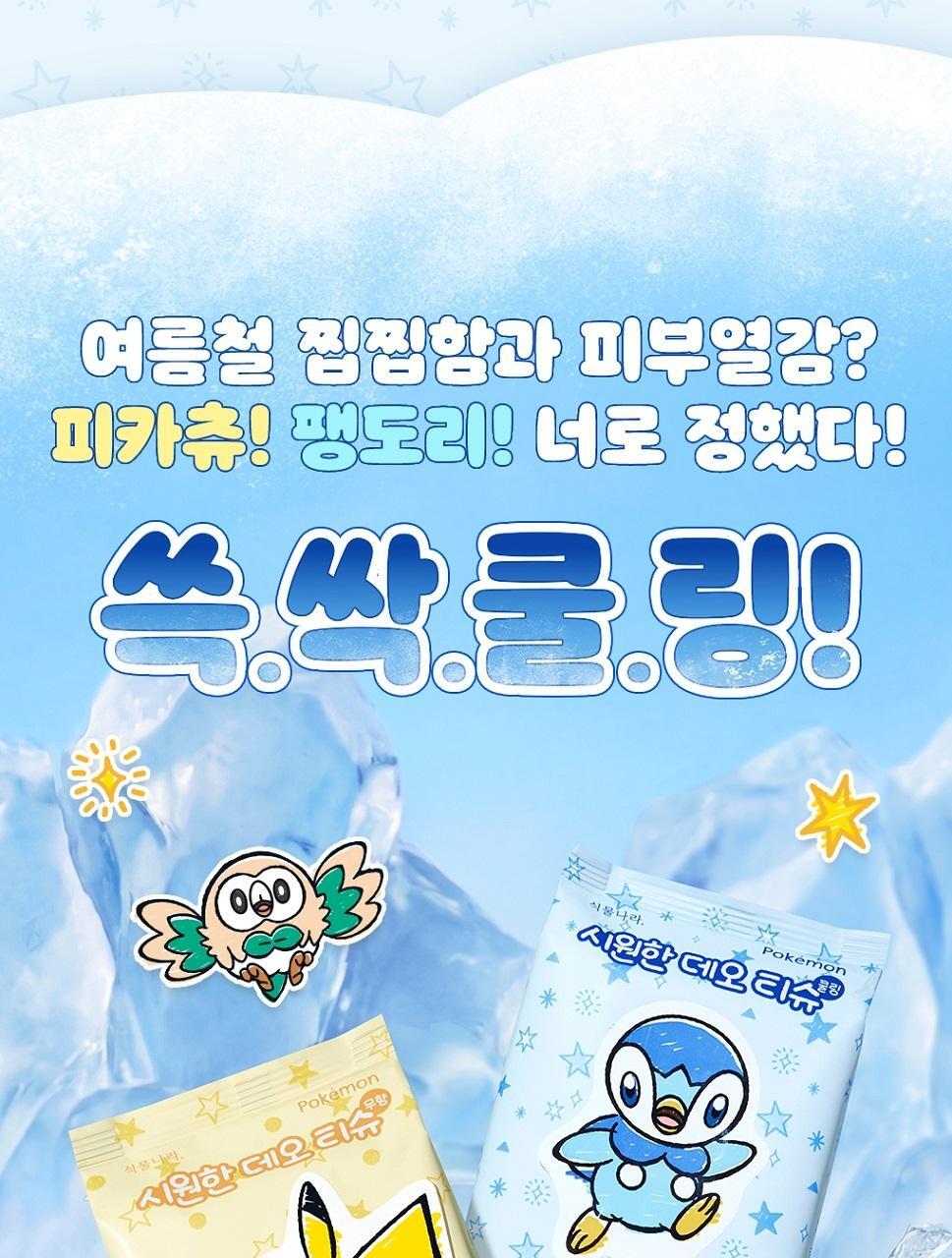 Shingmulnara - Cooling Deo Tissue 15 Sheets (1+1) (Pokémon Collaboration)
