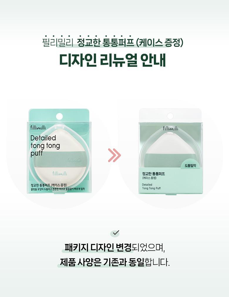 Fillimilli X CHARMMYKITTY - Detailed Tong Tong Puff