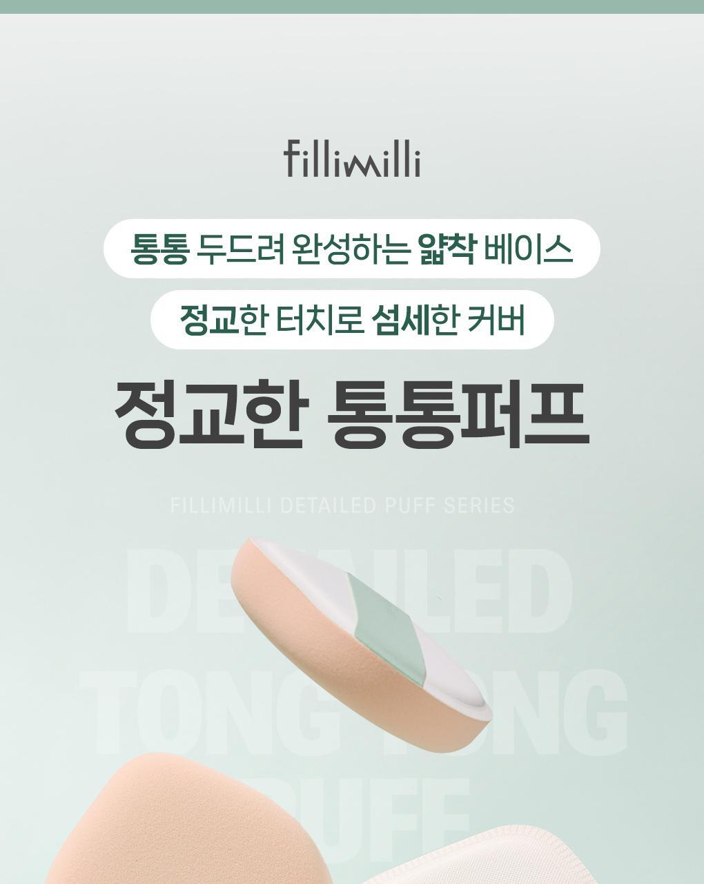 Fillimilli X CHARMMYKITTY - Detailed Tong Tong Puff
