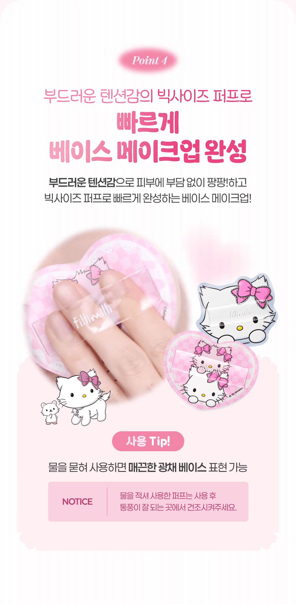 Fillimilli X CHARMMYKITTY - Detailed Tong Tong Puff