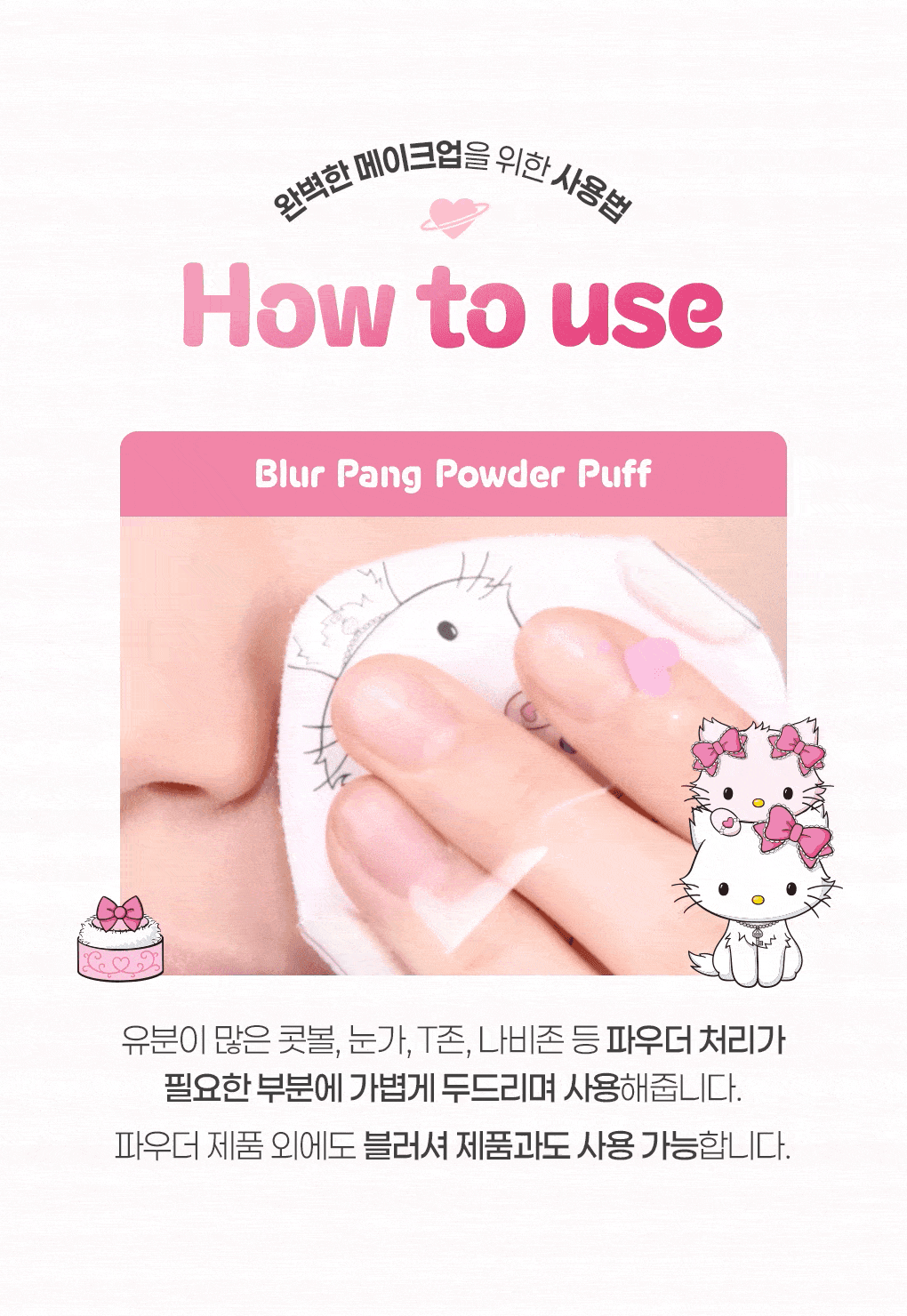 Fillimilli X CHARMMYKITTY - Blur Pang Powder Puff (5P)