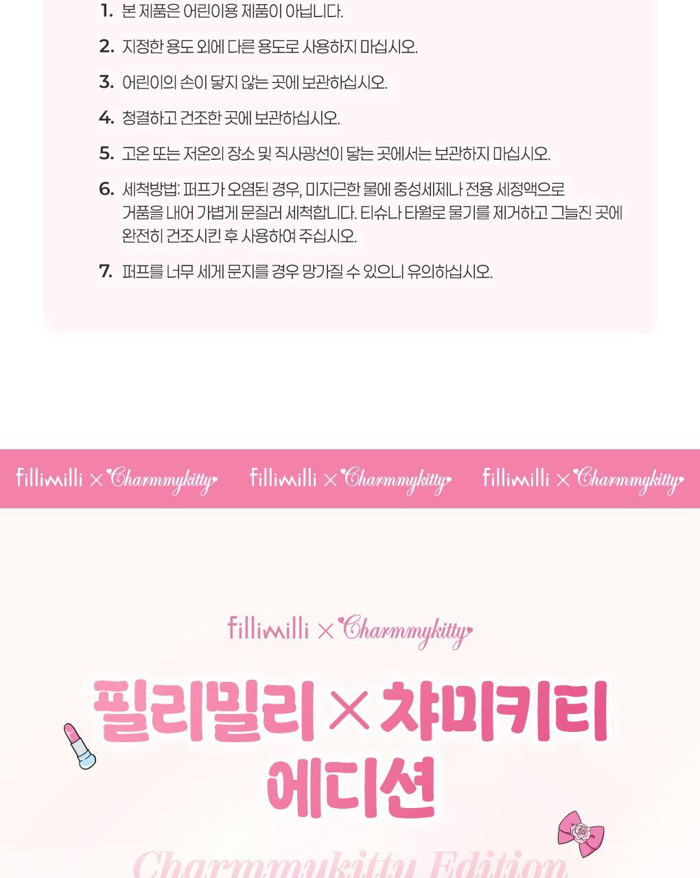 Fillimilli X CHARMMYKITTY - Blur Pang Powder Puff (5P)