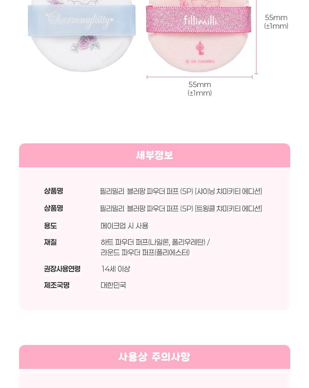 Fillimilli X CHARMMYKITTY - Blur Pang Powder Puff (5P)