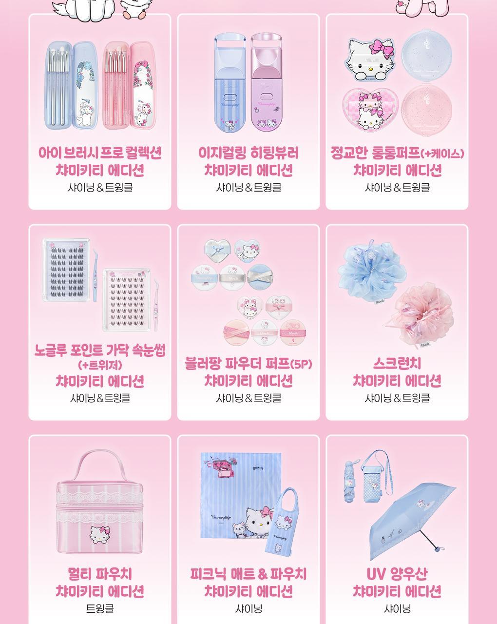 Fillimilli X CHARMMYKITTY - 3 Accessories (Multi Pouch / UV Protection 3-Fold Umbrella / Picnic Mat &amp; Pouch)