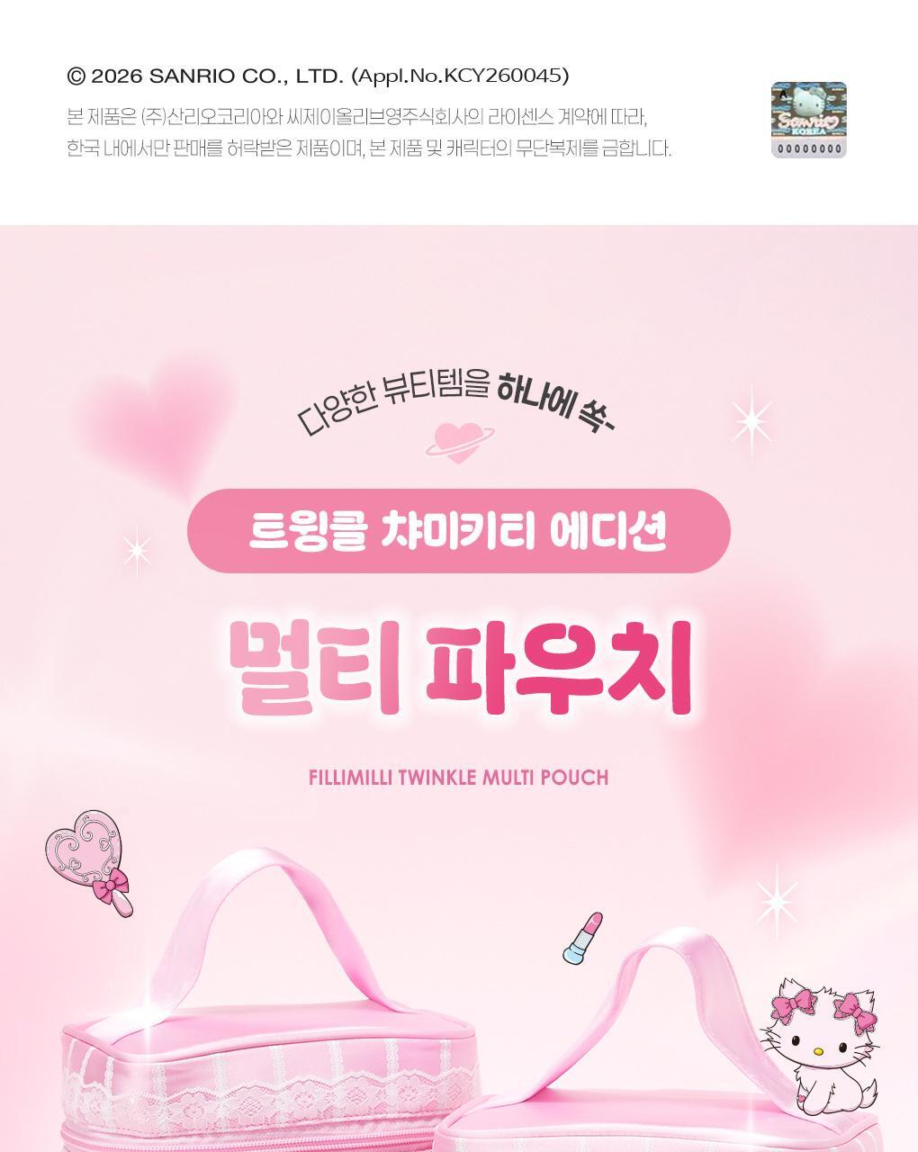 Fillimilli X CHARMMYKITTY - 3 Accessories (Multi Pouch / UV Protection 3-Fold Umbrella / Picnic Mat &amp; Pouch)