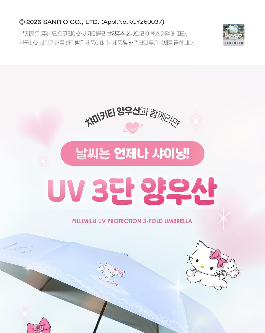 Fillimilli X CHARMMYKITTY - 3 Accessories (Multi Pouch / UV Protection 3-Fold Umbrella / Picnic Mat &amp; Pouch)