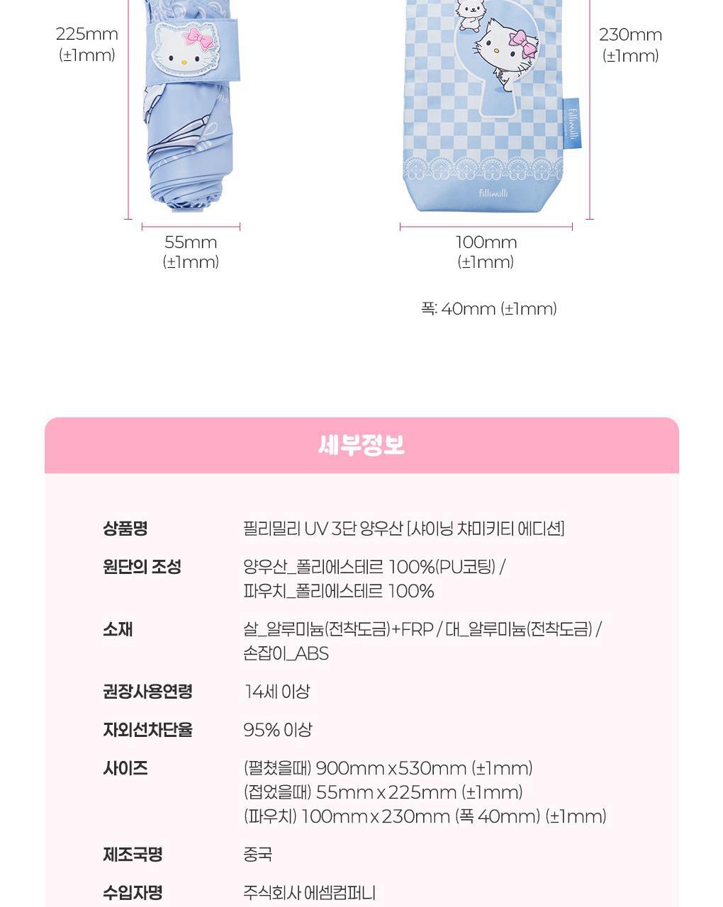 Fillimilli X CHARMMYKITTY - 3 Accessories (Multi Pouch / UV Protection 3-Fold Umbrella / Picnic Mat &amp; Pouch)