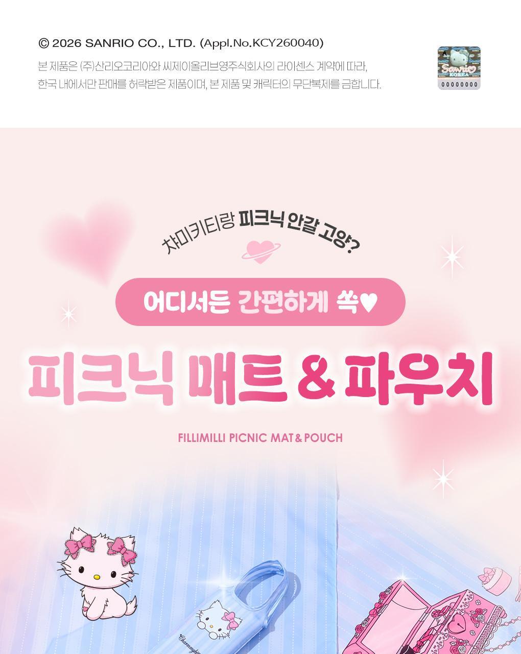 Fillimilli X CHARMMYKITTY - 3 Accessories (Multi Pouch / UV Protection 3-Fold Umbrella / Picnic Mat &amp; Pouch)